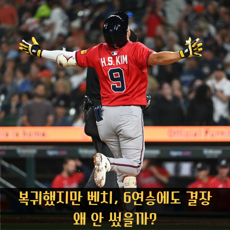 'ML 복귀' 김하성, 기회는 아직 남았다… 경쟁자 침묵에도 다음 출전 기대감 애틀랜타 6연승 ....