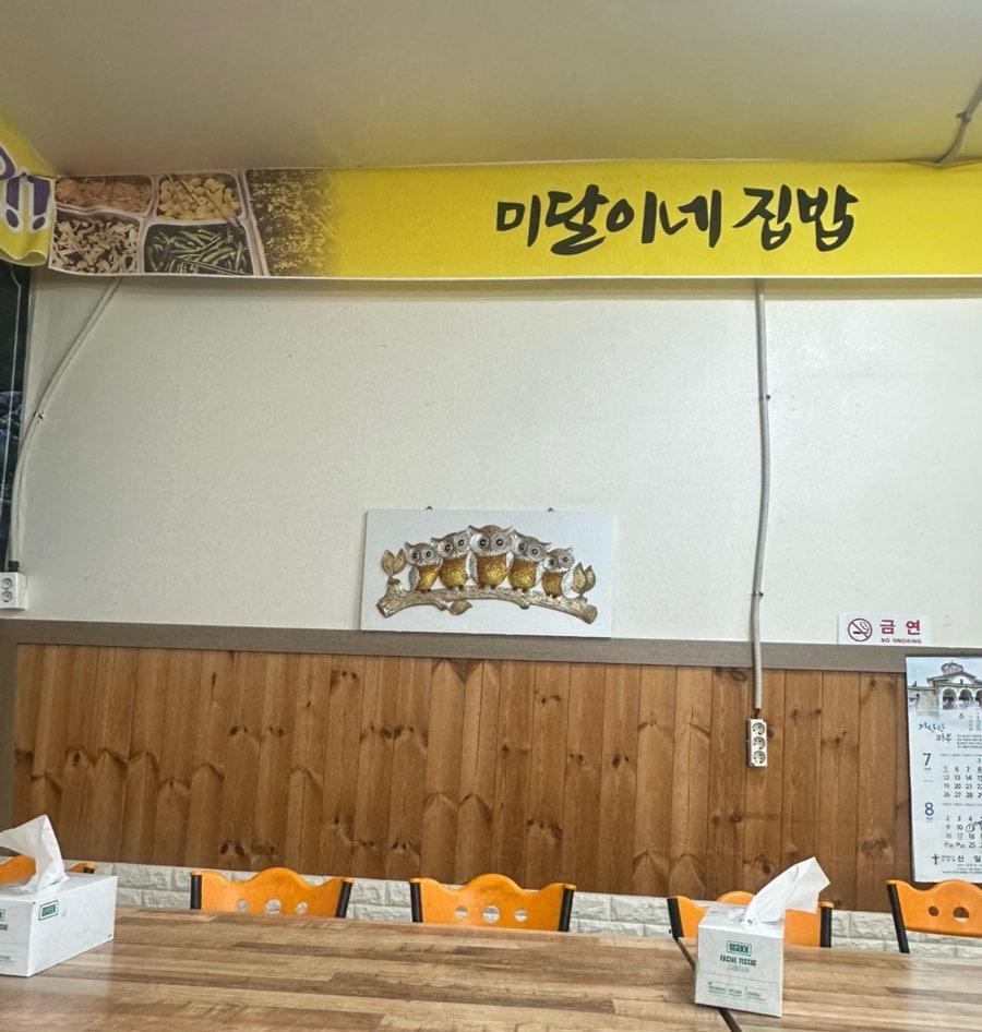 미달이네 사진 4
