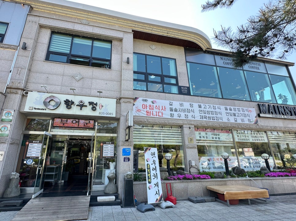 향우정 사진 3
