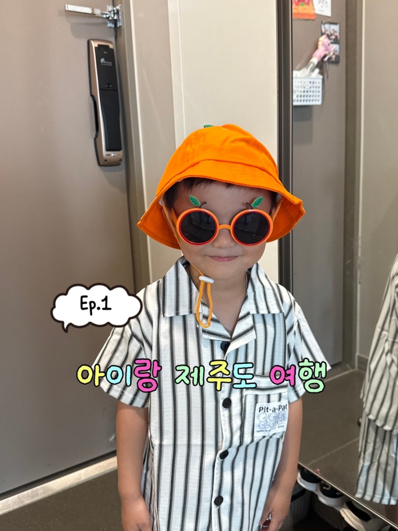 4살 아이랑 제주도 여행 준비물 체크 리스트｜3박 4일 제주도 여행 코스 짜는 꿀팁 Jeju