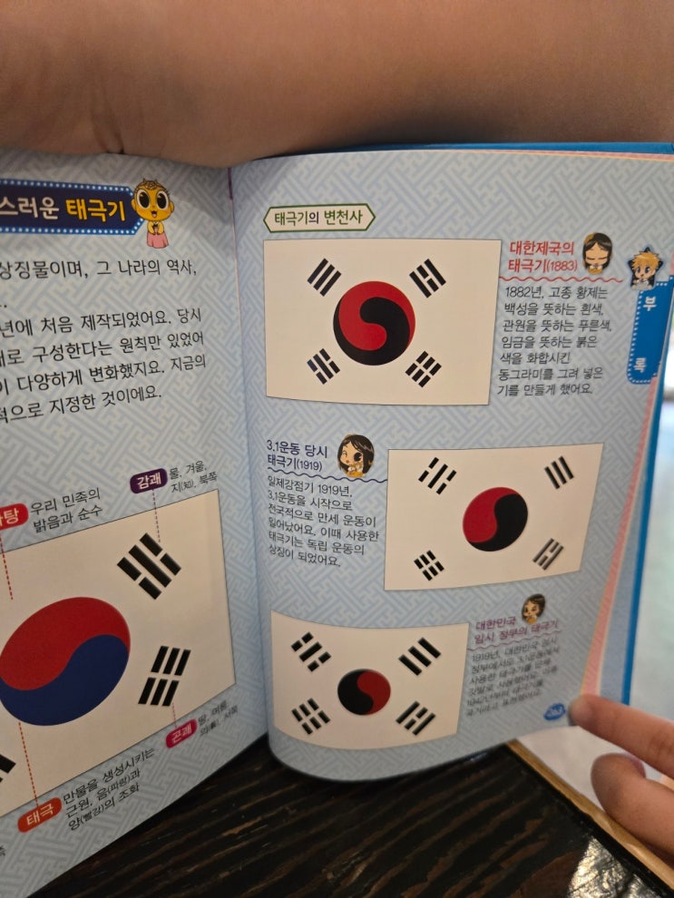 어린이도 쉽게 이해하는 태극기 <b>건곤감리</b> 위치와 <b>뜻</b> (신비아파트 국....