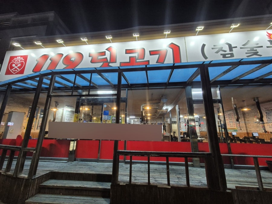 119딧고기 사진 1