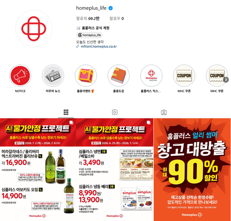 홈플러스 재개장매장 67곳 어디? 재개장일·폐점 매장 총정리