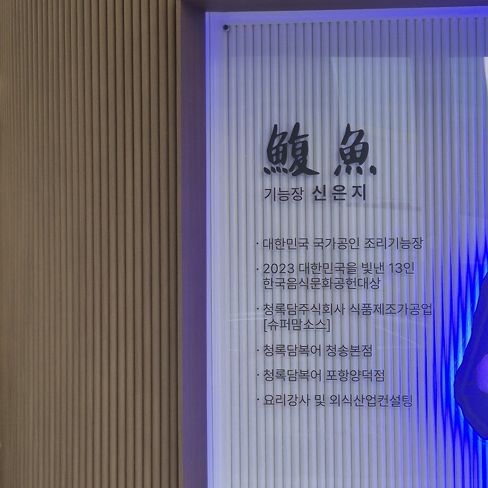 청록담복어 포항양덕점 사진 5