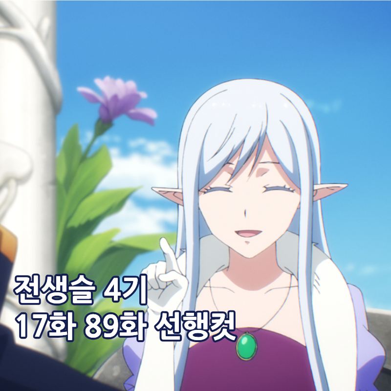 전생했더니 슬라임이었던 건에 대하여 전생슬 4기 17화 89화 루벨리오스