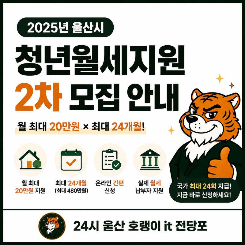 울산 청년월세 지원 2026 대상 금액 신청기간 정리