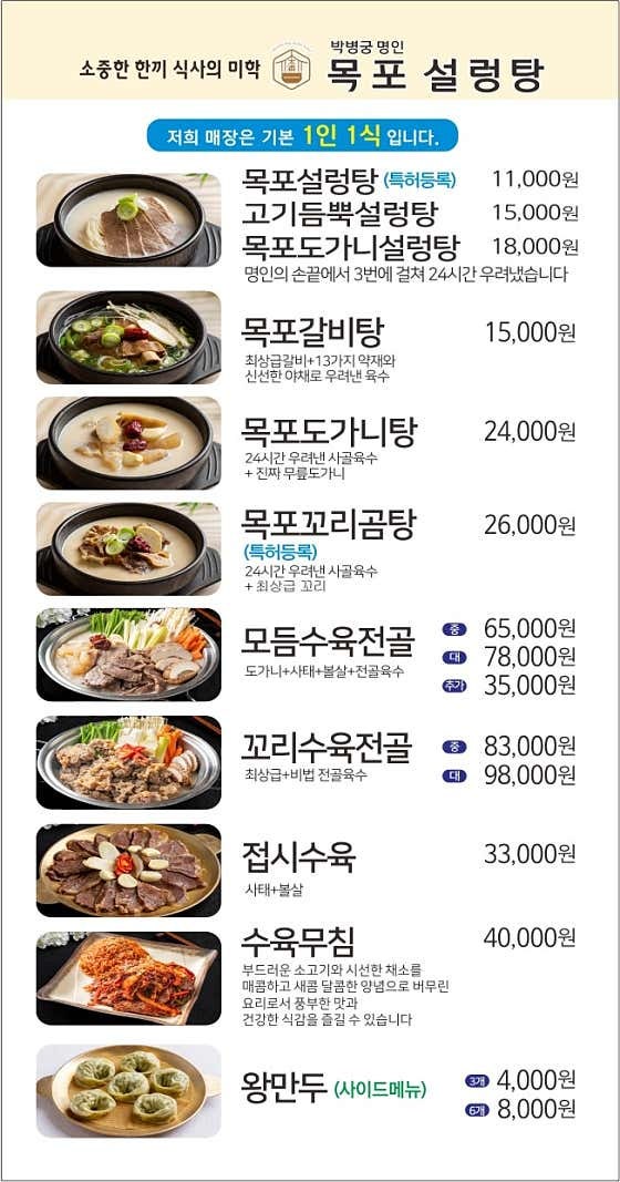 박병궁명인목포설렁탕 목포본점 사진 3