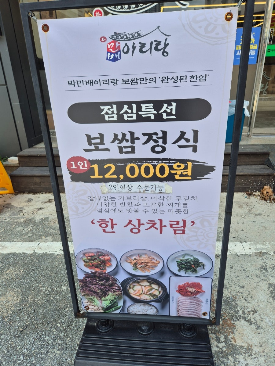 박만배 아리랑보쌈 목포하당점 사진 2
