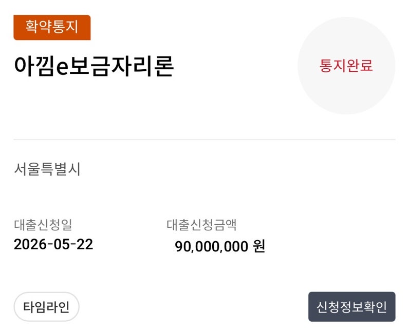 [내집마련 EP.9] 보금자리론 ②_확약 통지 후 은행 방문하여 대출 서류 제출 (하나은행 필요 서....