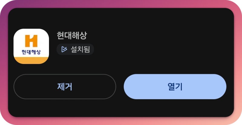 실손24 미참여병원 폰으로 현대해상 실손보험 청구하는법(실제경험)