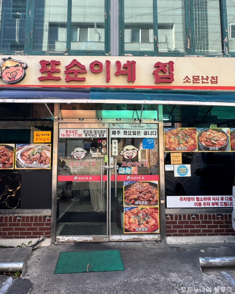전주 또순이네집, 풍자 또간집 1등 현지인 맛집