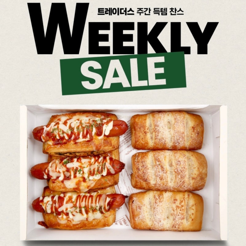 이번 주 트레이더스, 꼭 담아야 할 할인상품 (8/3~8/9)