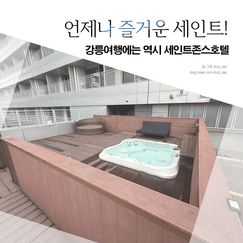 강릉 세인트존스호텔 애견 동반 호텔로 짱!