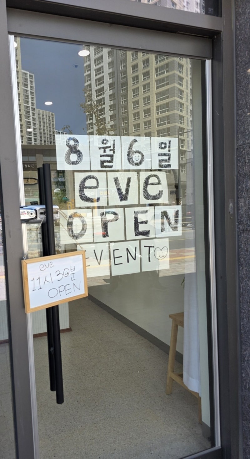 오송2산단 에그타르트 맛집 이브(EVE) 방문 후기
