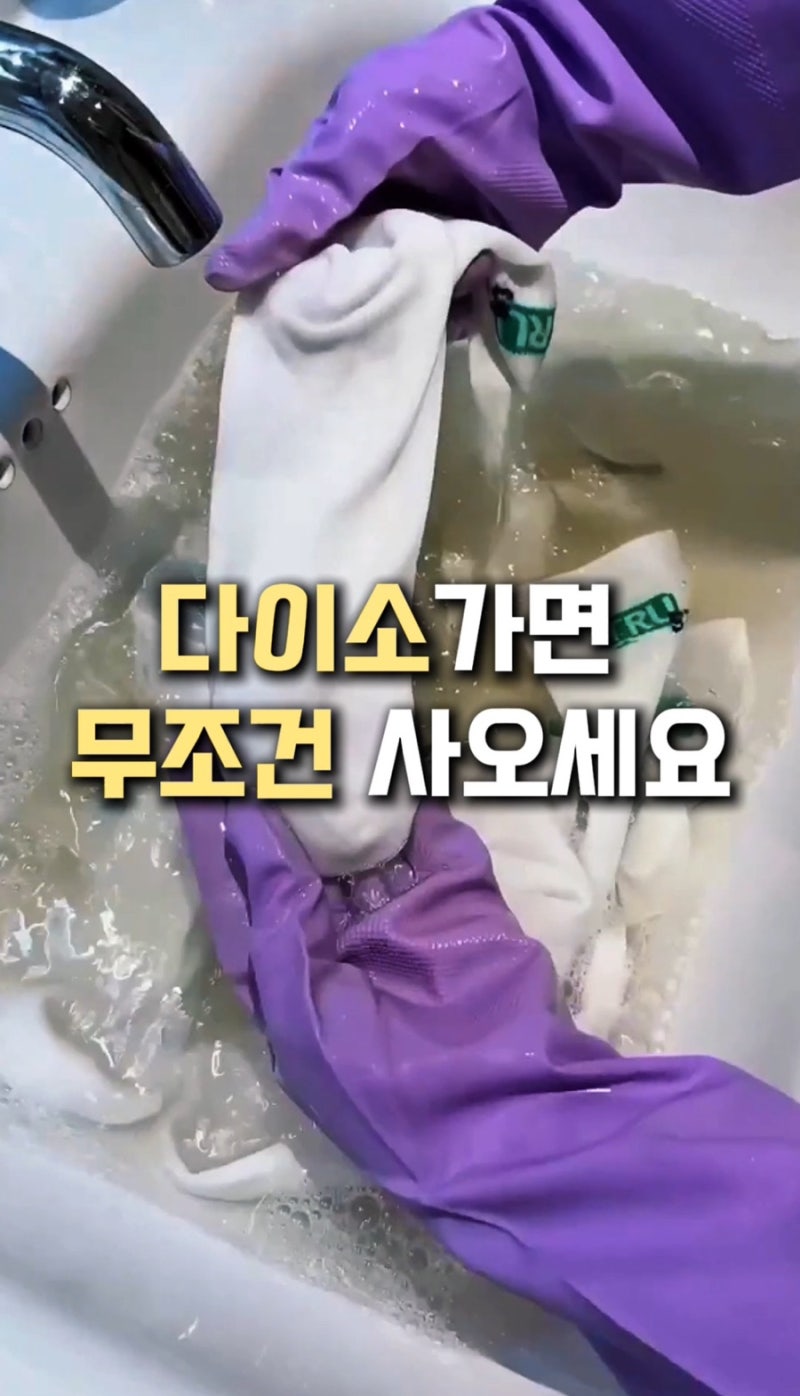 세탁소 사장님이 몰래 쓰던 다이소 세탁템_누런 양말 찌든 때 제거 후기
