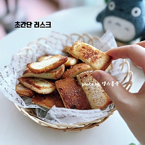 식빵테두리 순삭 요리 5분 컷 후라이팬으로 식빵 러스크 만들기