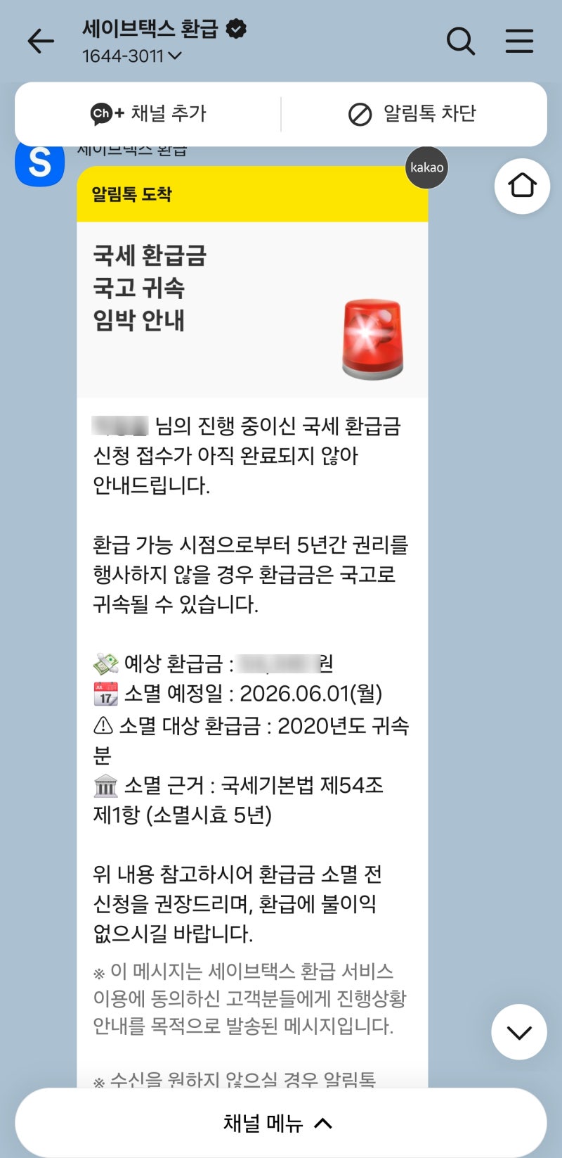 호구짓 한 이야기(세이브 택스 후기)(세무대리인 해제 방법)