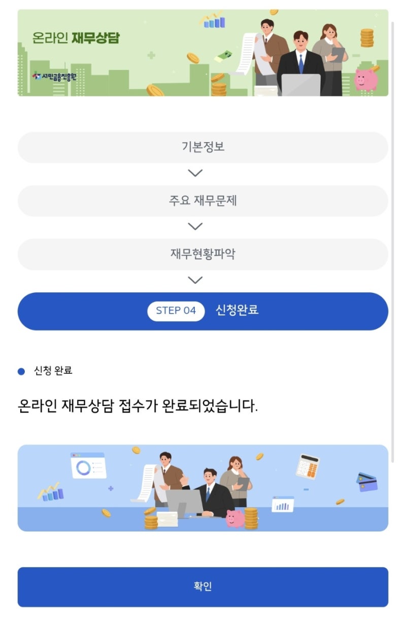 [청년미래적금] 우대금리 받는법: 재무상담 신청하기 _자세하게 알려드립니다