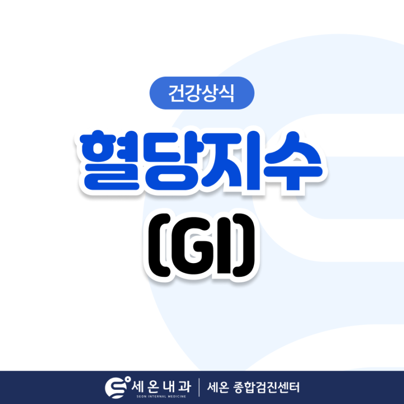 같은 탄수화물인데 왜 어떤 음식만 혈당을 확 올릴까? 식단 조절 중이라면 필독!