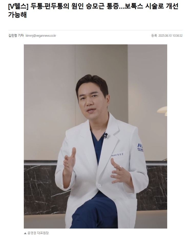 두통과 편두통, 보톡스로 좋아질 수 있습니다. 단! 원인이....