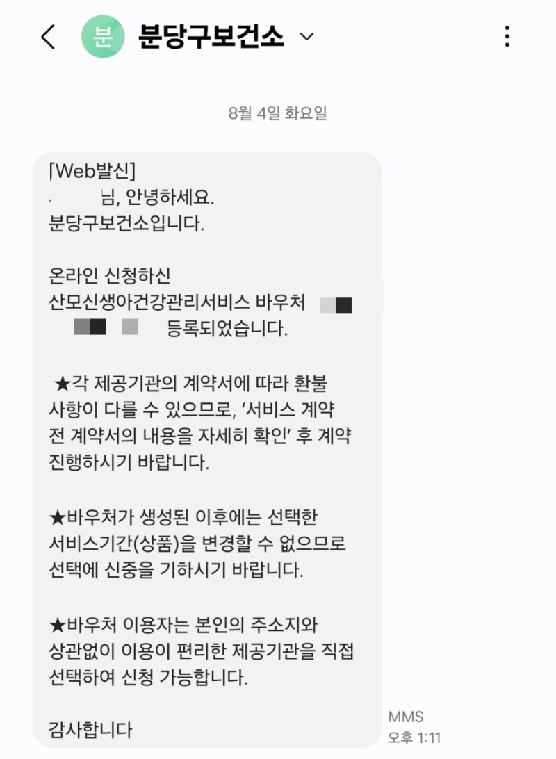 정부 산후도우미 온라인 신청 후기｜복지로 신청방법부터 승인까지
