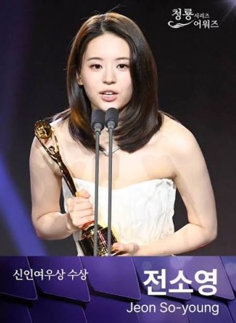 청룡시리즈어워즈 신인상 전소영 배우 프로필 ,기리고 백선호와 열애중 ??