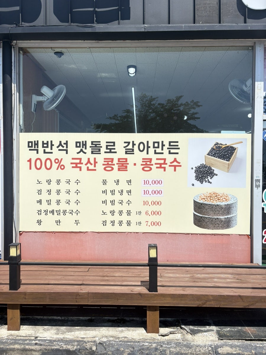 유달콩물 본점 사진 2