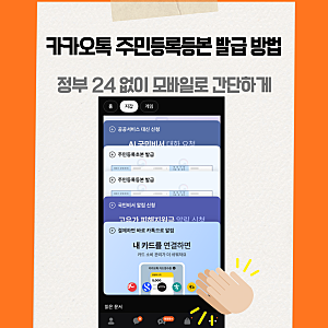 카카오톡 주민등록등본 발급 방법, 정부24 없이 모바일로 간단하게