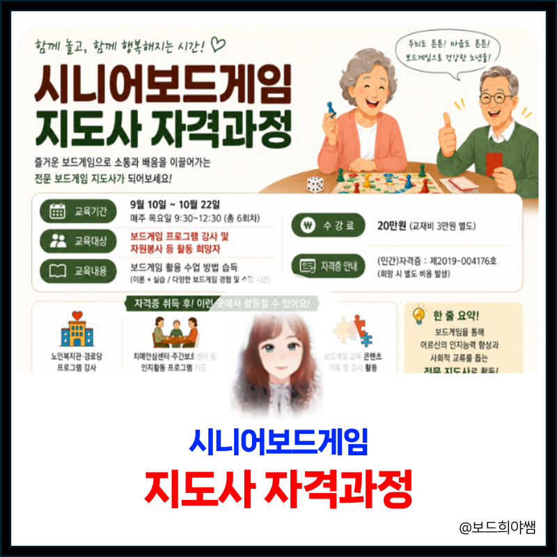 군산 시니어보드게임 지도사 자격과정 개설 100세 시대 보드게임으로 새로운 전문자격에 도....