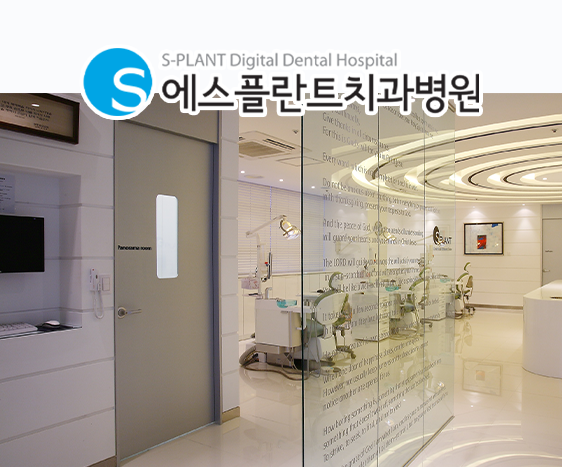 국산임플란트종류, 특징부터 장점까지 | 에스플란트치과병원