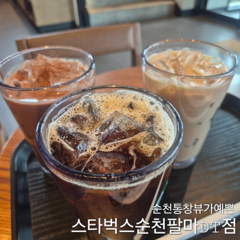 순천 여행 코스 순천만국가정원 근처 통창뷰 예쁜 카페 스타벅스 순천팔마DT점 후기
