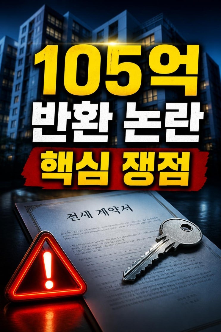<b>이승기</b>, <b>차가원 전세금</b> 미반환 핵심 정리: 105억 보증금... 