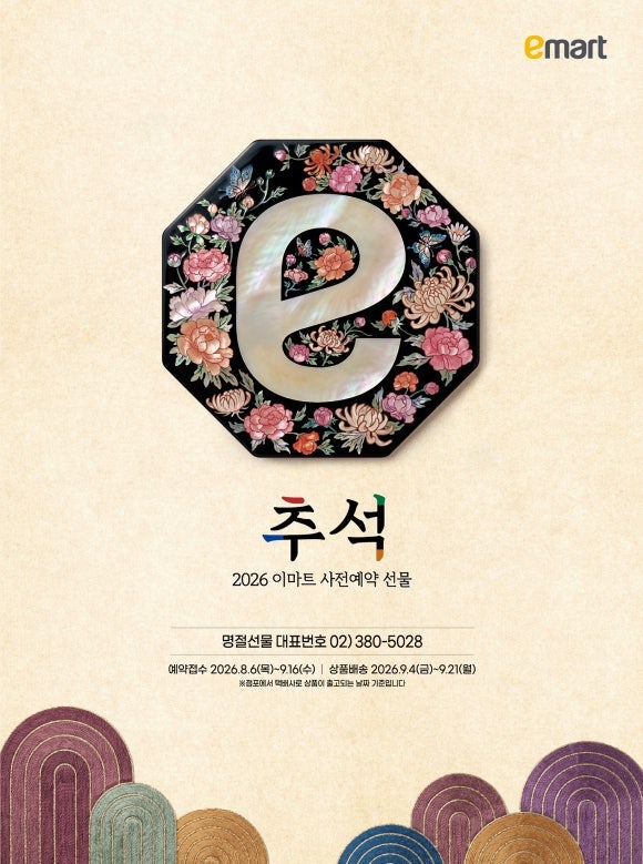 2026 이마트 추석 선물세트 사전예약 총정리｜최대 600만원 혜택·한우·전복·과일·가성비 추....