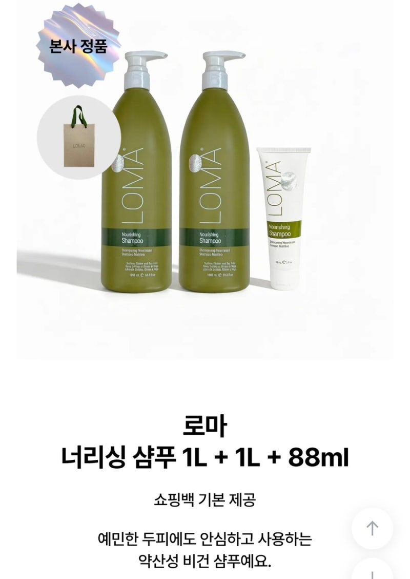 로마샴푸 임산부샴푸 | 로마 너리싱 샴푸 최저가 쿠폰 할인