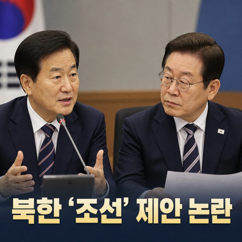 정동영 북한 대신 조선 제안, 왜 지금 논란을 만드는 걸까? 이 대통령 반응