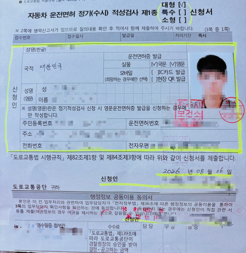1종 대형 운전면허 적성검사 갱신 보건소, 경찰서