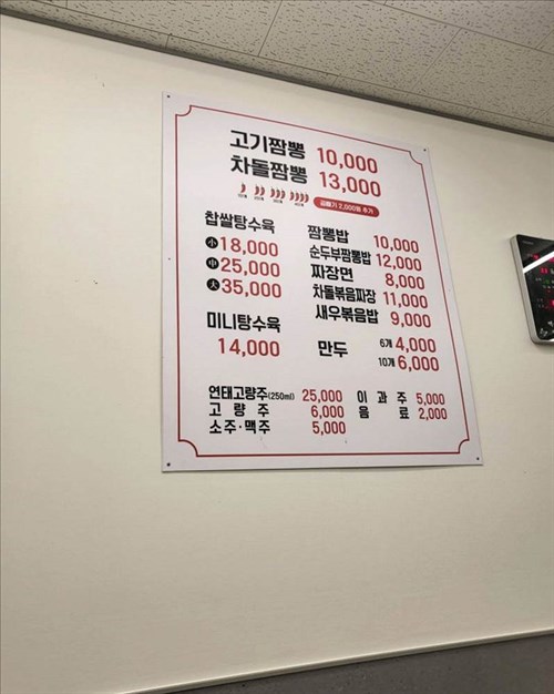 청계고기짬뽕 산정점 사진 6