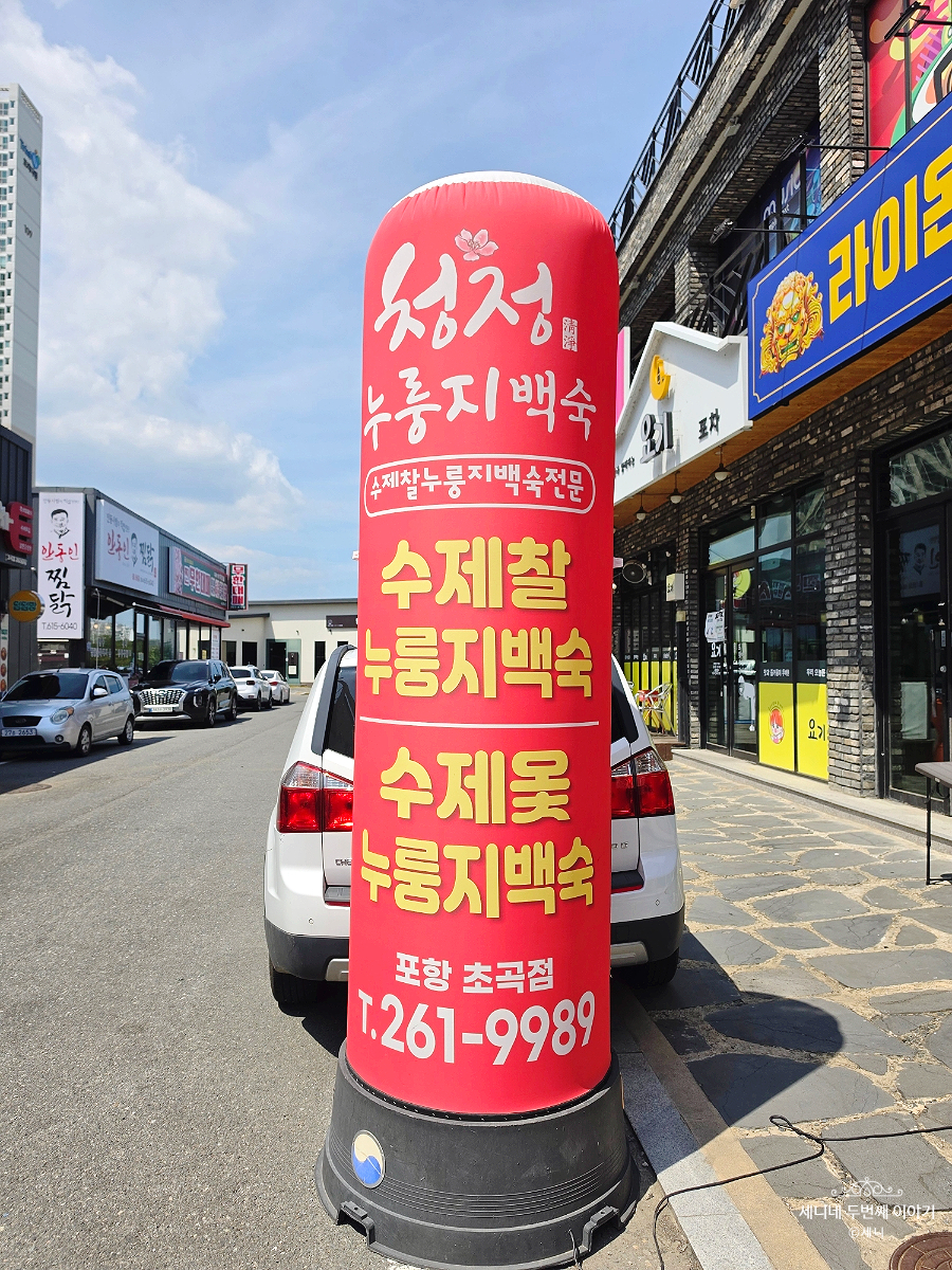 청정누룽지백숙 초곡점 사진 3