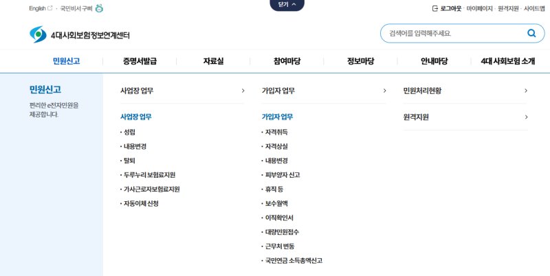 4대보험 보수월액 변경신고 방법｜4대보험 정보연계센터에서 쉽게 신고 진행