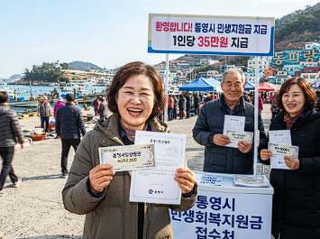 [통영 소식] 대박! 통영시 민생지원금 1인당 35만원 확정! (신청방법, 지급시기 총정리)
