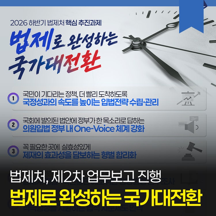 법제로 완성하는 국가대전환