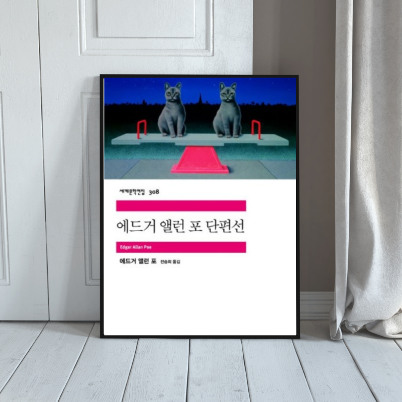 에드거 앨런 포 어셔가의 몰락 리뷰 | 인간의 내면을 닮은 집