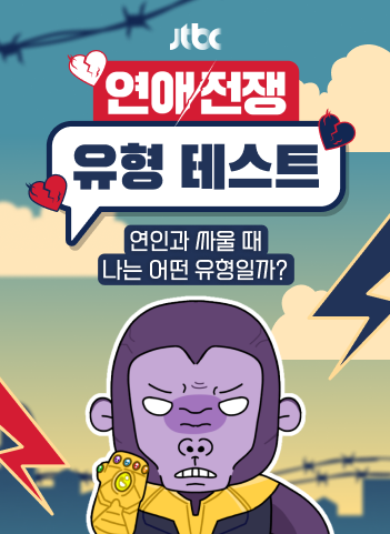 Love War MBTI Test Link: Lee Hyori, Seo Jang-hoon, and Kim Hee-chul's Results Summarized