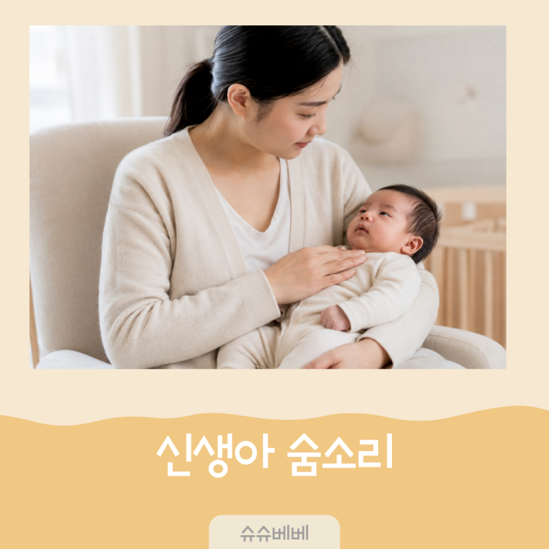 신생아 호흡수 몇 회가 정상일까? 호흡곤란증후군과 아기 청색증 확인 방법