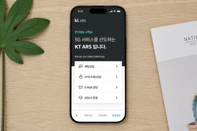 KT 인터넷 고객센터 전화번호 상담원 연결 방법 총정리