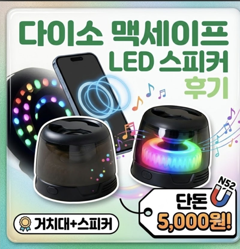 다이소에서 이걸 판다고? 블루투스 스피커, 의외의 기능에 놀랐습니다