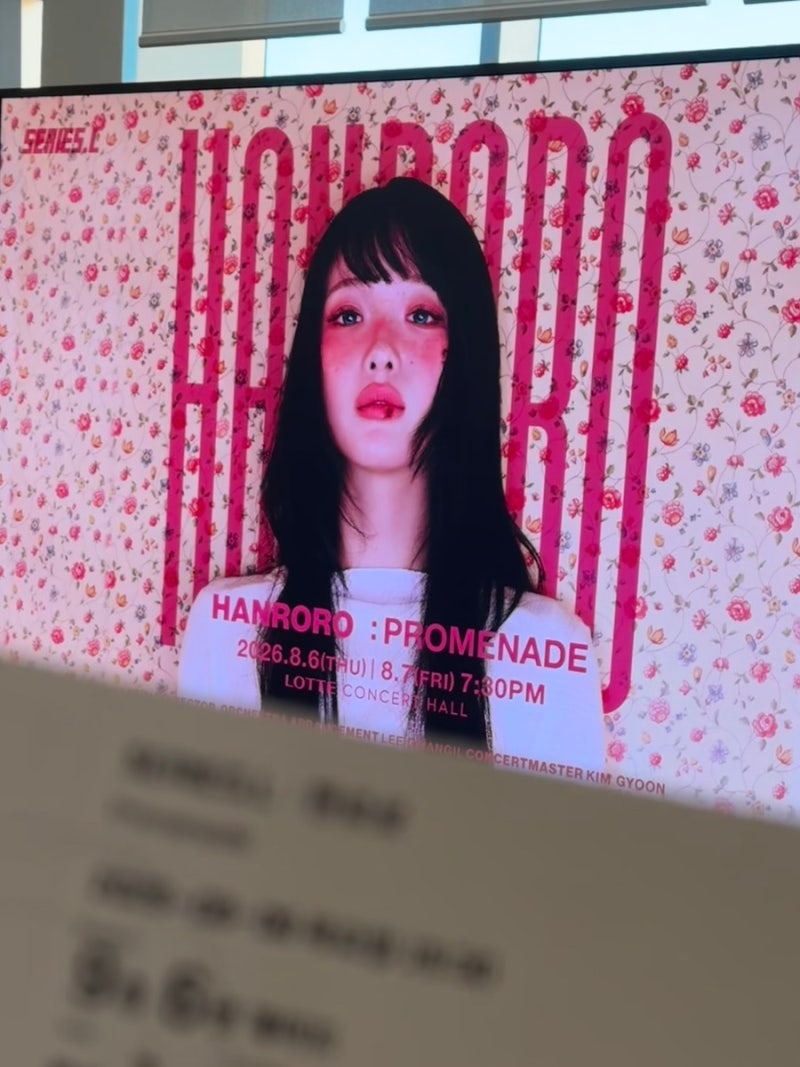 260806 | SERIES.L：韓路路系列L漫步音樂會觀後感 | 樂天音樂廳1樓E區13排視野