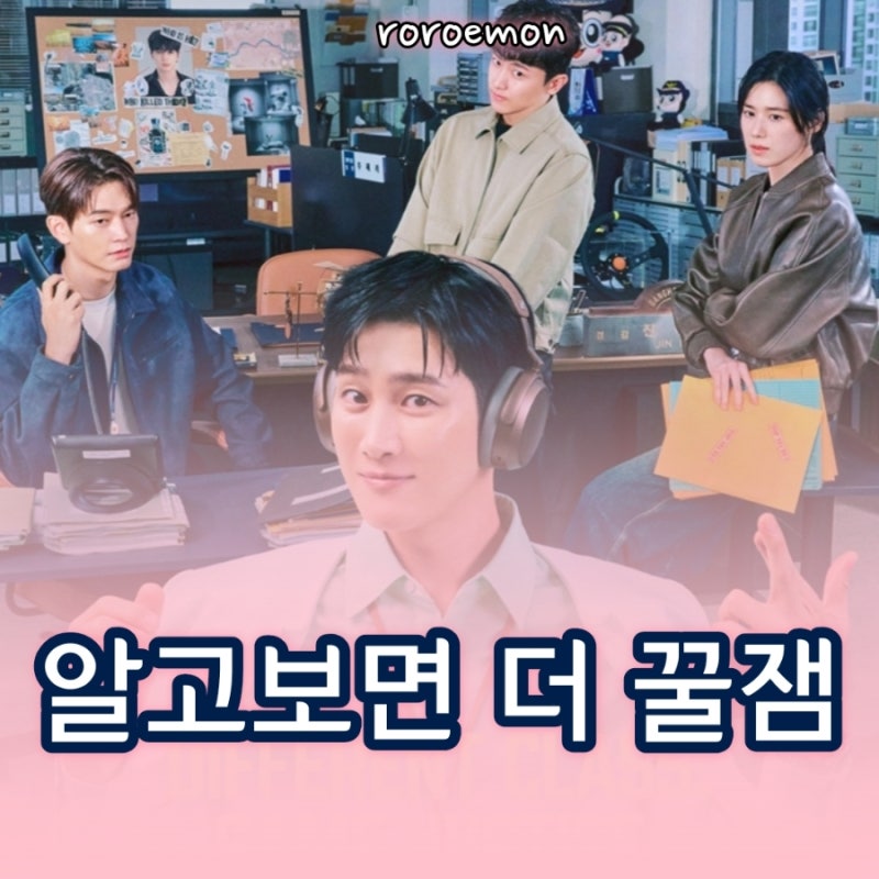 재벌X형사2 등장인물 특별출연 라인업 이유가 있었다.