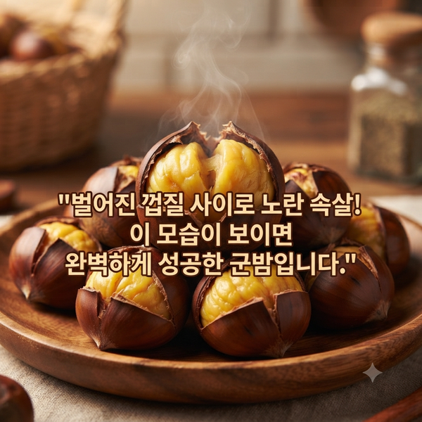 에어프라이어로 군밤 만들기, 칼집부터 온도까지