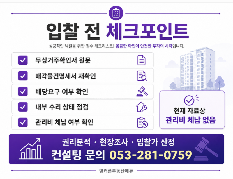 대구 달서구 성서7주공아파트 경매 2억대 아파트가 1억 1,410만원? 선순위 전입자 권리분석 사진 11